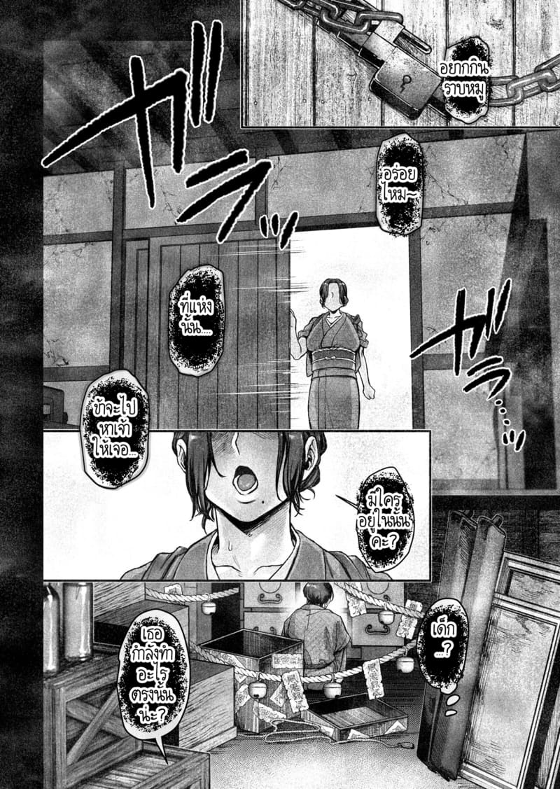 หยดน้ำนมแห่งคำสาป 1